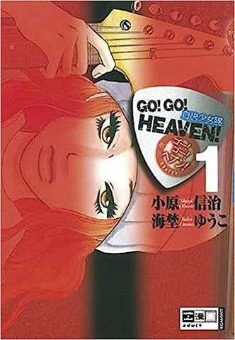Go! Go! Heaven 01