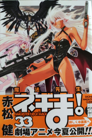 Negima! Magister Negi Magi 33 ( Alt-Art-Cover)