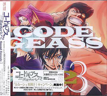 Code Geass - Lelouch of the Rebellion R2 Sound Episode 3(CD)