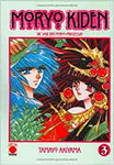 Moryo Kiden: Die Saga der Moryo-Prinzessin 1-3 komplette Serie